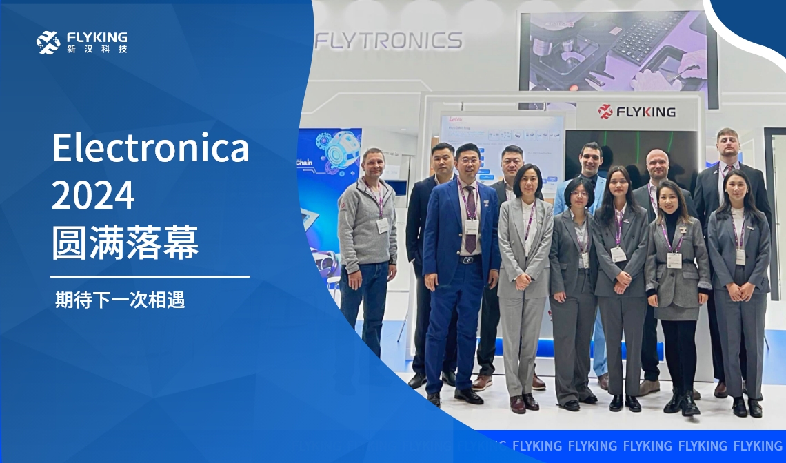 Electronica 2024圓滿落幕 ，期待下一次相遇